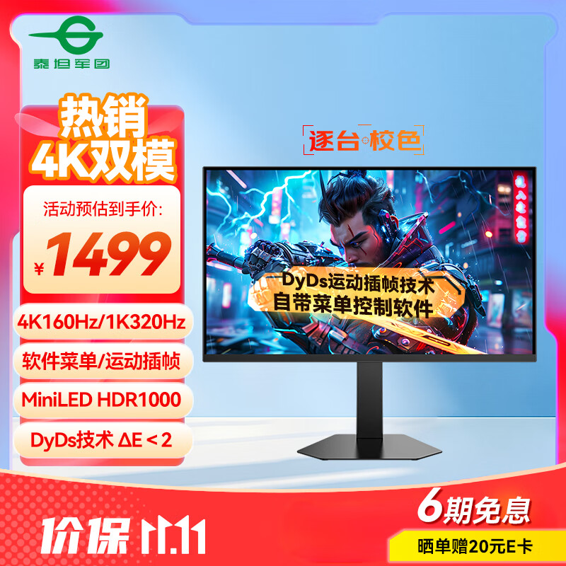 泰坦军团 27英寸 QD量子点-MiniLED 4K 160Hz双模320Hz DyDs运动插帧 HDR1000 旋转升降 电竞显示器P276MV