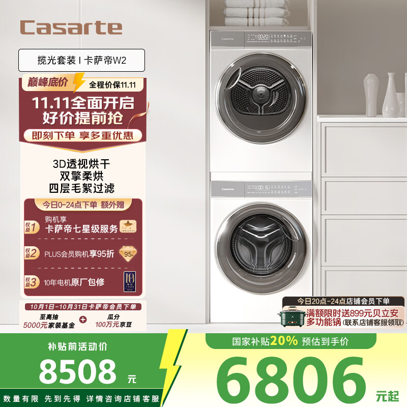 卡萨帝（Casarte）揽光套装W2 懒人洗衣机直驱滚筒双擎热泵烘干机家用洗烘套装 以旧换新国家补贴20%10W2+10FW2