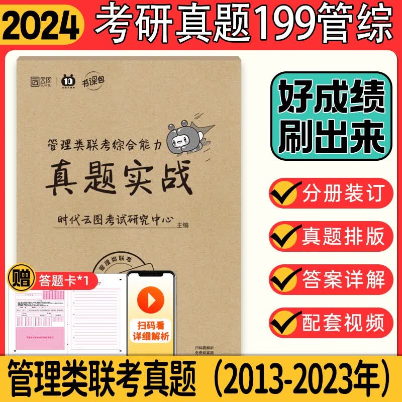 【科目可选】2024管综考研李焕逻辑72技韩超数学72技伟男教数学媛媛教逻辑乃心教写作 管综199管理类联考综合能力mba 396经济类联考综合能力 mpa/mpacc会计专硕搭陈剑赵鑫全逻辑写作精点