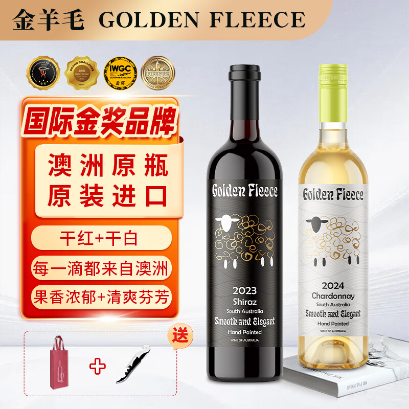 金羊毛【国际金奖/澳洲原瓶进口】七白果味白葡萄酒长相思13度送礼酒 干红+干白组合 共750ml*2瓶【国际大金奖】