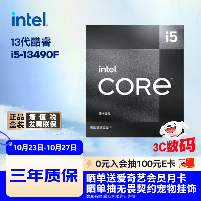 英特尔（Intel）i5-13490F 酷睿13代 处理器 10核16线程 24M三级缓存 盒装台式机CPU