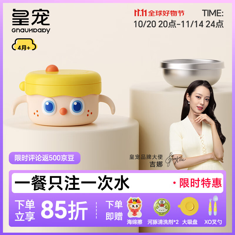 皇宠大眼萌宝宝辅食碗婴儿专用米粉注水保温碗不锈钢儿童餐具7 克洛黄-【双内胆】-随心换