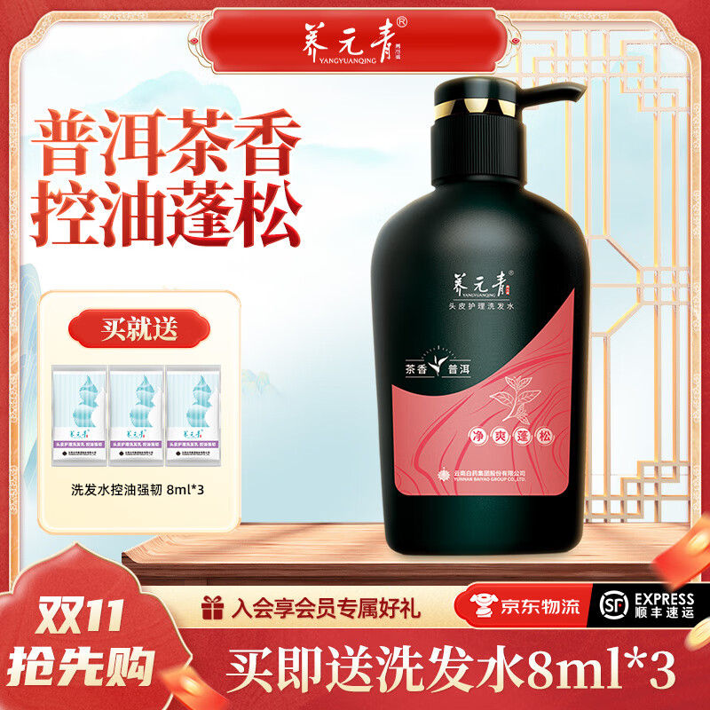 养元青 普洱蓬松洗发水500ml