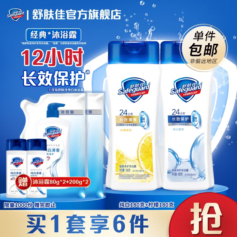 舒肤佳健康净护沐浴露 滋润保湿，男女通用双只组合装，限时优惠54.9元