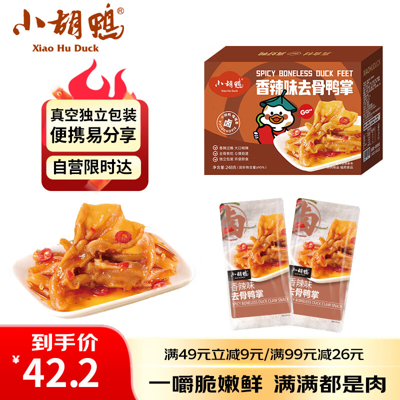 小胡鸭香辣去骨鸭掌248g