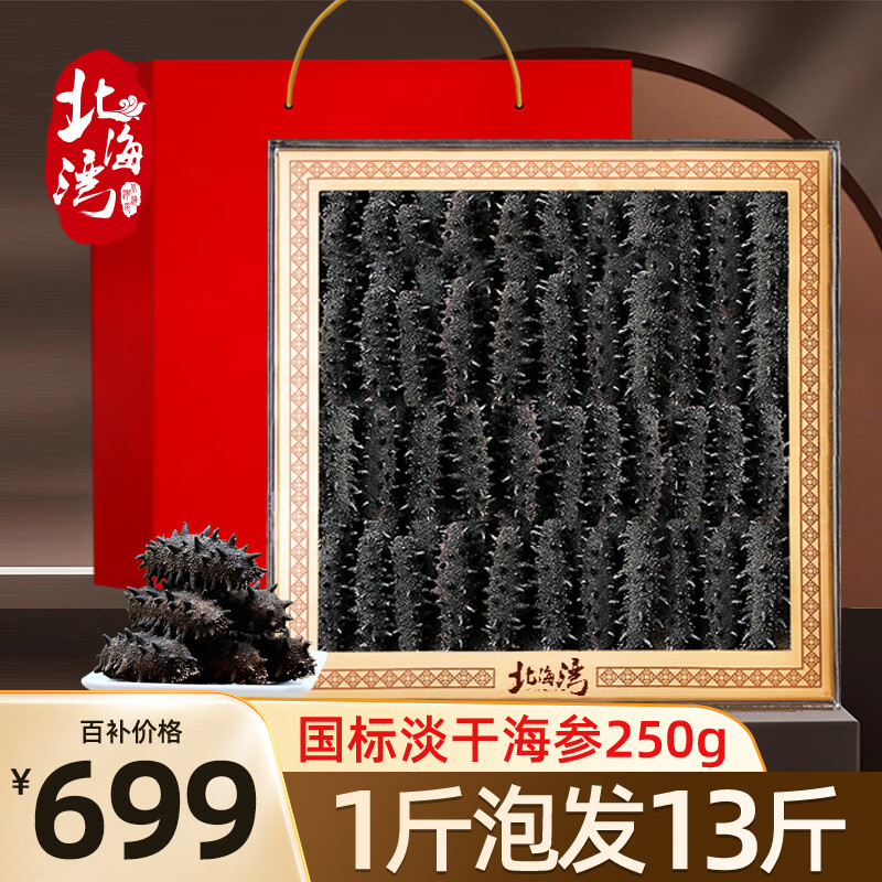 北海湾 淡干海参干货大连底播辽刺参250g 30-40头 海产礼盒-源头直发