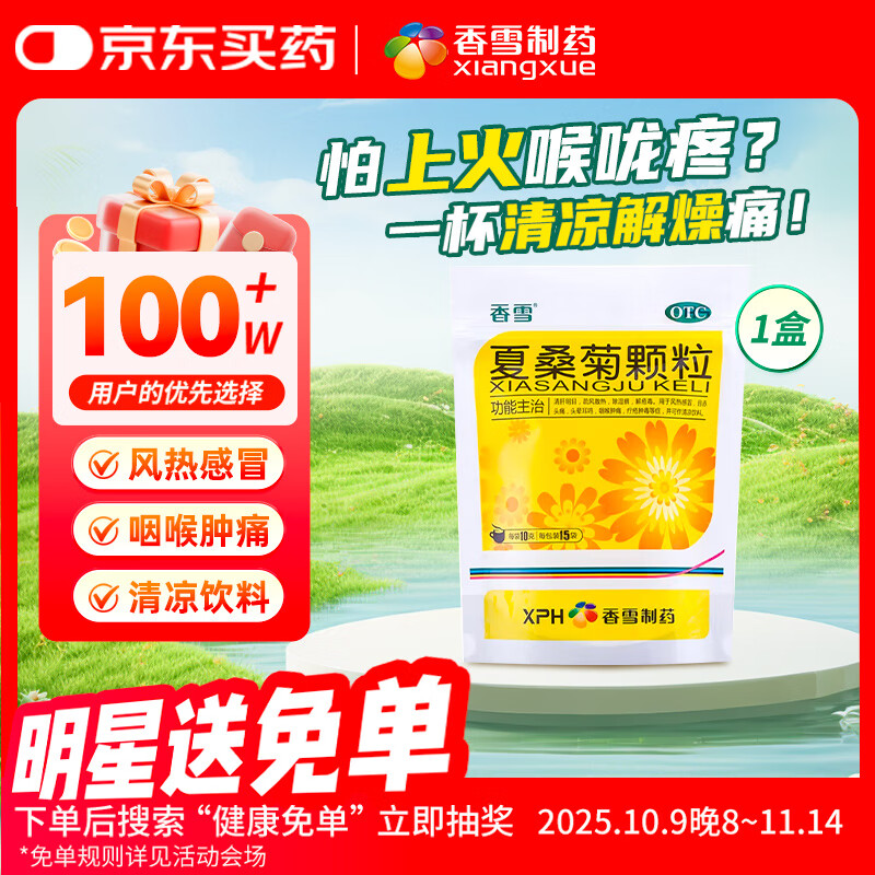 ��ѩ ��ɣ�տ��� 10g*15�� ���Ƚⶾ������������Ŀ������ͷ�ζ������ڷ��ȸ�ð����