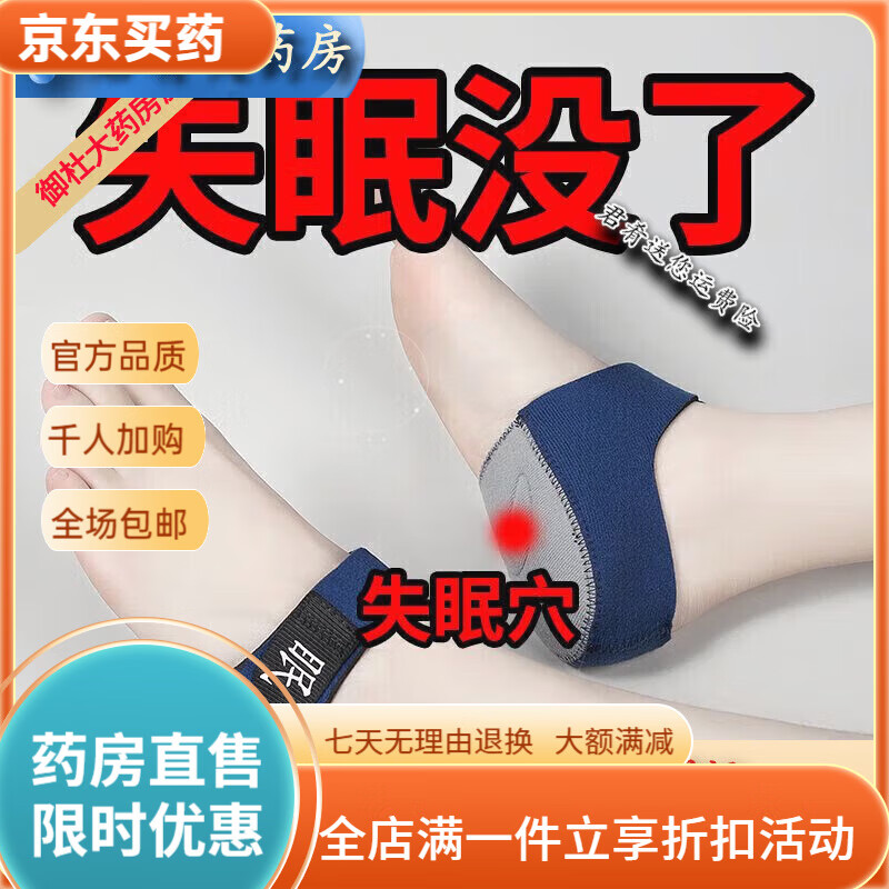 通用失眠穴位鞋垫助睡眠失眠多梦易醒助眠足跟垫绷 一双标准款[不]