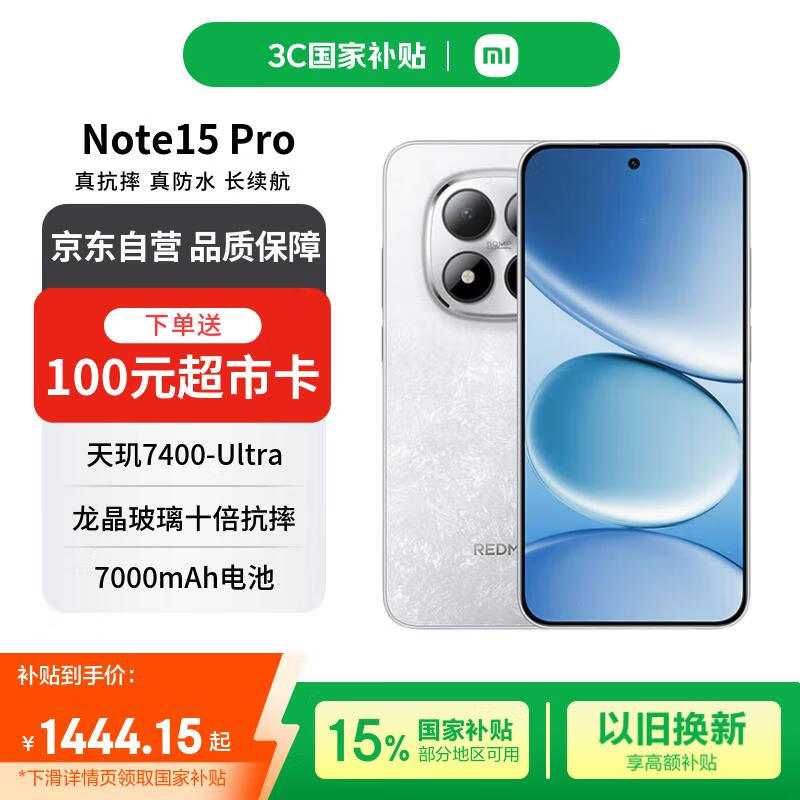 小米（MI）Redmi Note15 Pro 12+256 雪松白 龙晶玻璃 十倍抗摔 红米5G手机【赠话费券】国家补贴