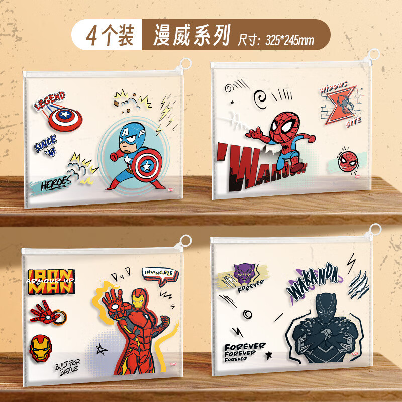 格瑞仕A4迪士尼拉环文件袋 透明拉链式学生整理试卷收纳袋文件袋 【漫威系列】4个装