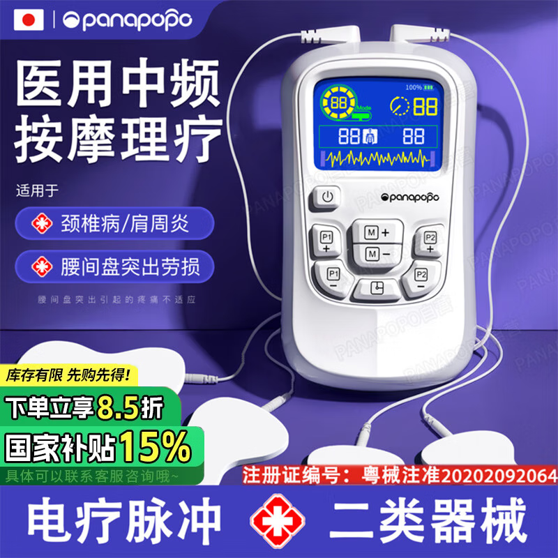 Panapopo理疗仪器按摩家用医院中低频脉冲电治疗仪腰部颈椎病针灸经络疏通