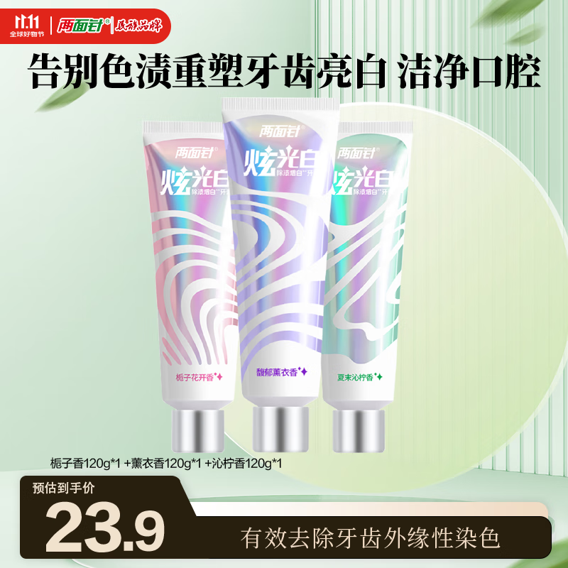 两面针（LMZ）炫光白牙膏 去渍焕白 减少牙菌斑 改善口腔 3支360g 家庭装