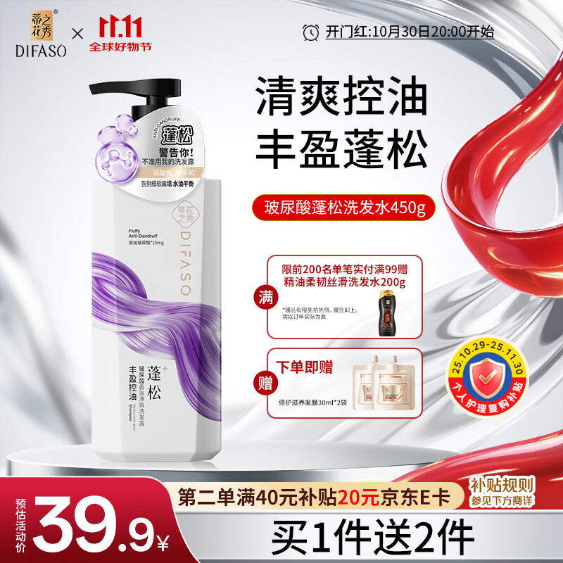 蒂花之秀洗发水玻尿酸香氛净屑洗发露450g 水润柔顺深层清洁控油蓬松