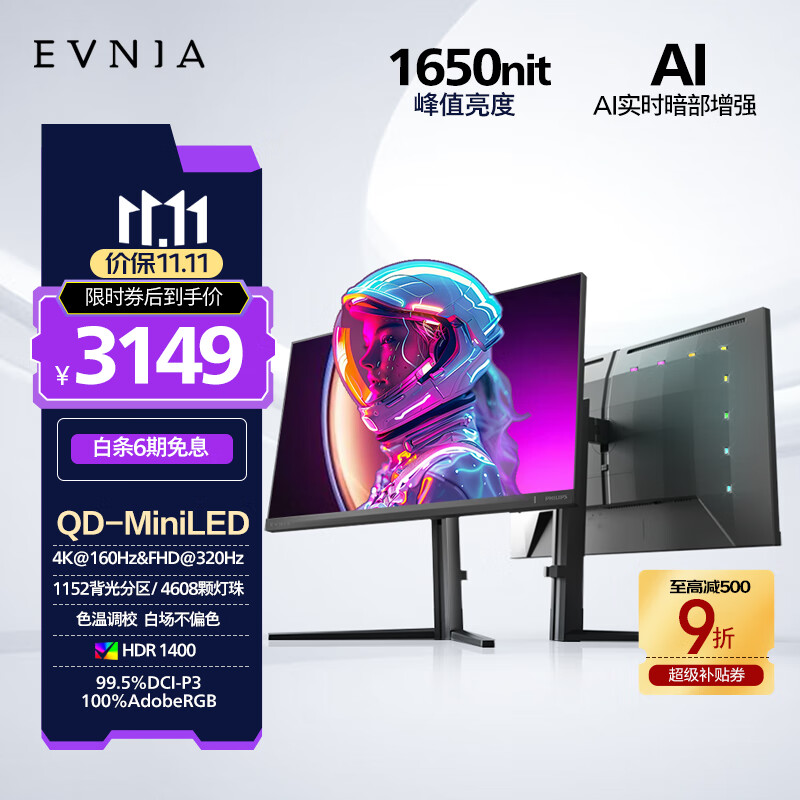 飞利浦EVNIA弈威 31.5英寸4K160Hz/320双模MiniLED IPS HDR1400 HDMI2.1 AI环景光电竞显示器32M2N6800MD