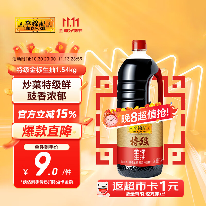 李锦记 特级金标生抽1.54kg【特级】 炒菜特级鲜 酿造酱油
