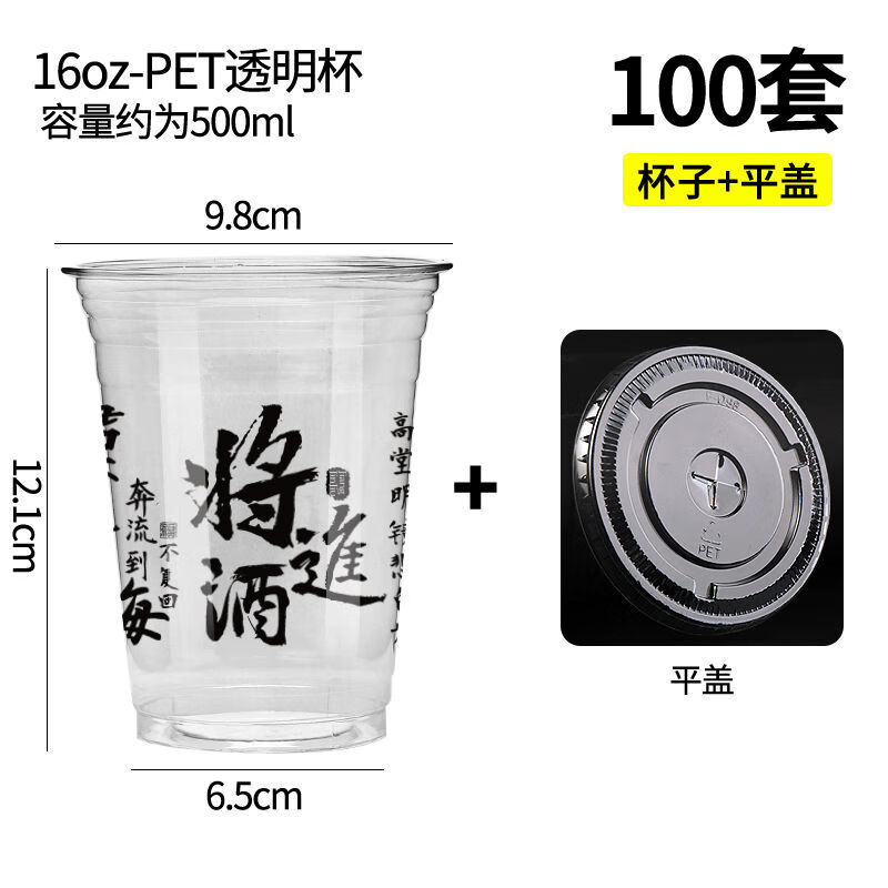 紙管家新將進(jìn)酒法奶店冷熱飲杯咖啡自制飲品隨手風(fēng)Pet杯 將進(jìn)酒+平蓋套 500m