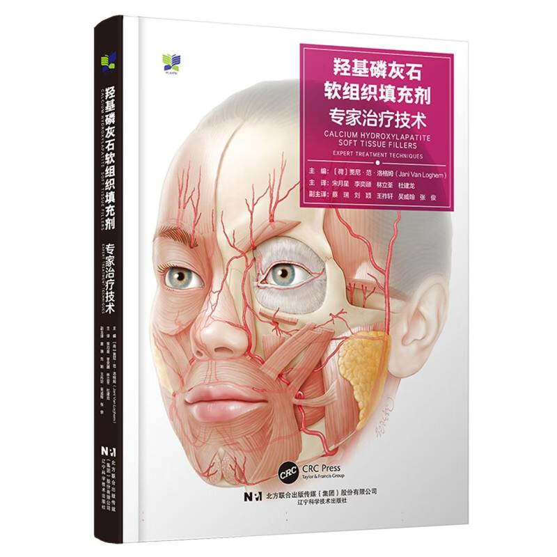 羟基磷灰石软组织填充剂-专家治疗技术贾尼·范·洛格姆（Jani Van Loghem），宋外科学辽宁科学技术出版社新华书店正版