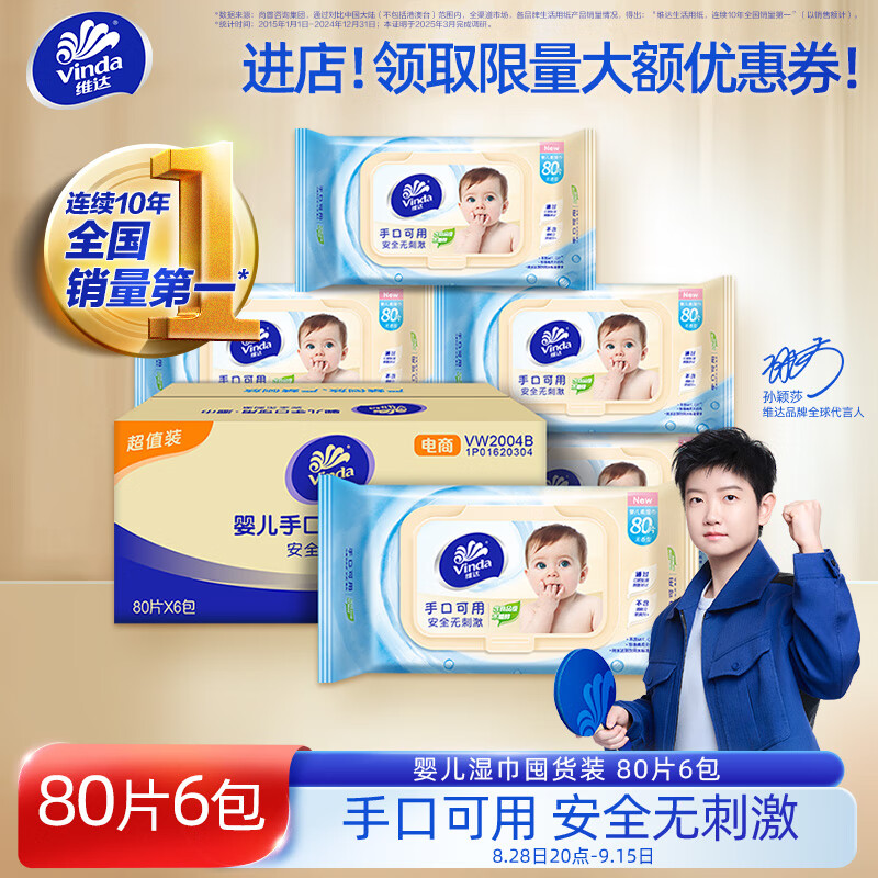 ά�Vinda��Ӥ��ʪ�� ��ˮ�Ӻ��׷� Ӥ���ֿ�ƨƨר��ʪ�����ʪֽ��80Ƭ*6��