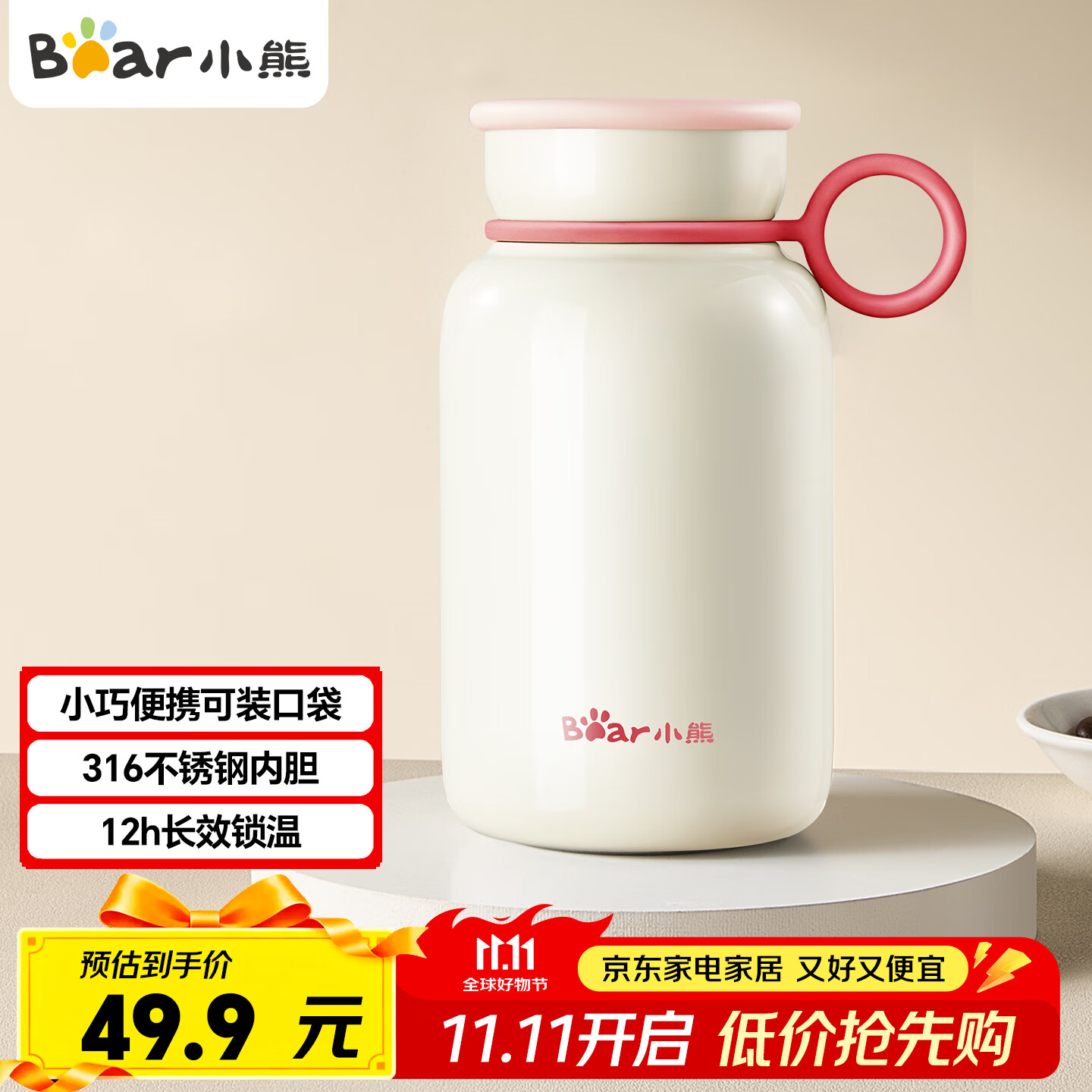 小熊（Bear）保温杯 316不锈钢便携保冷杯小容量水杯学生男女士杯子儿童300ml