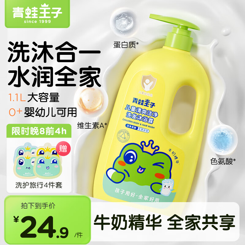 青蛙王子 儿童洗发沐浴 1.1L