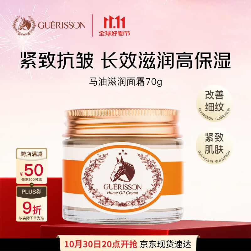 九朵云格丽松奇迹马油面霜70g 滋润紧致抗皱高保湿 进口男女生日礼物