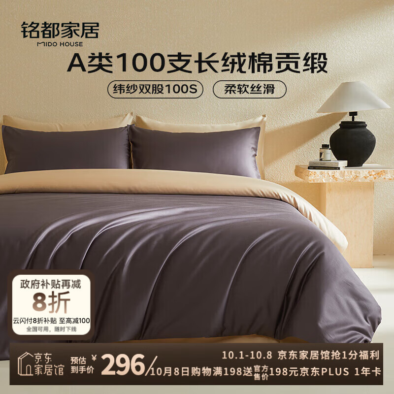 MIDO HOUSE铭都100支新疆长绒棉床上四件套床单被套床笠深砚灰 1.5m床笠款