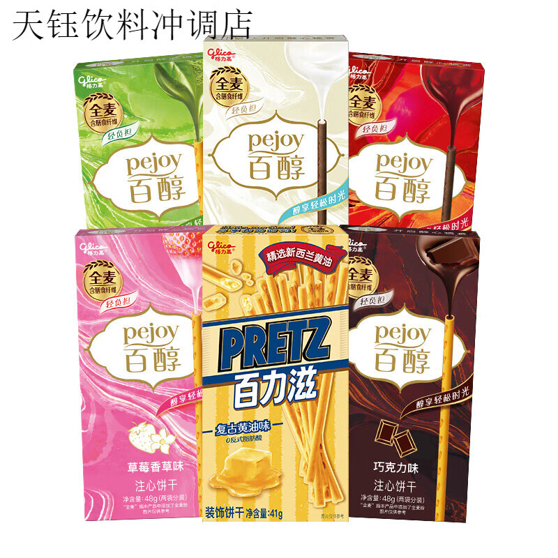 格力高百醇百力滋组合装281g下午茶休闲零食