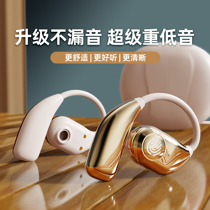 金飞迅【2025顶配丨高性价比】蓝牙耳机骨传导概念挂耳式开放式不入耳超长续航运动骑行跑步高颜值 肤色【HiFi音效丨升级防漏音】