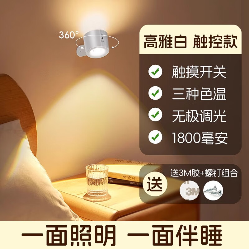万火（onefire）遥控小夜灯卧室床头睡眠宿舍阅读护眼充电台灯磁吸射灯无线墙壁灯 高雅白