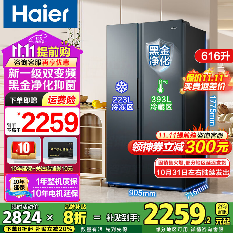 海尔（Haier）冰箱双开门616升对开门家用大容量一级能效双变频风冷无霜除菌净味电冰箱 以旧换新国家补贴20% 616升大容量+一级双变频+风冷无霜+黑金净化