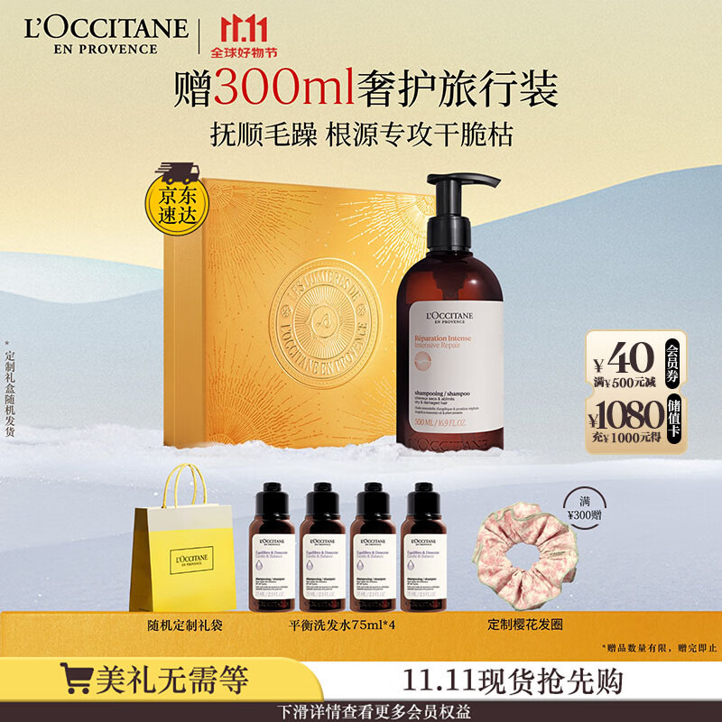 欧舒丹礼盒草本焕活修护洗发水500ml洗发露蓬松洁净控油柔顺焕发瓶礼物