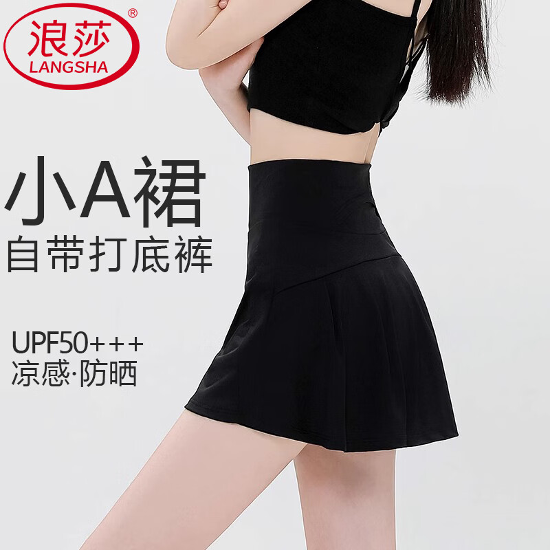 【JD专卖】浪莎 夏季运动风A字防晒裙
