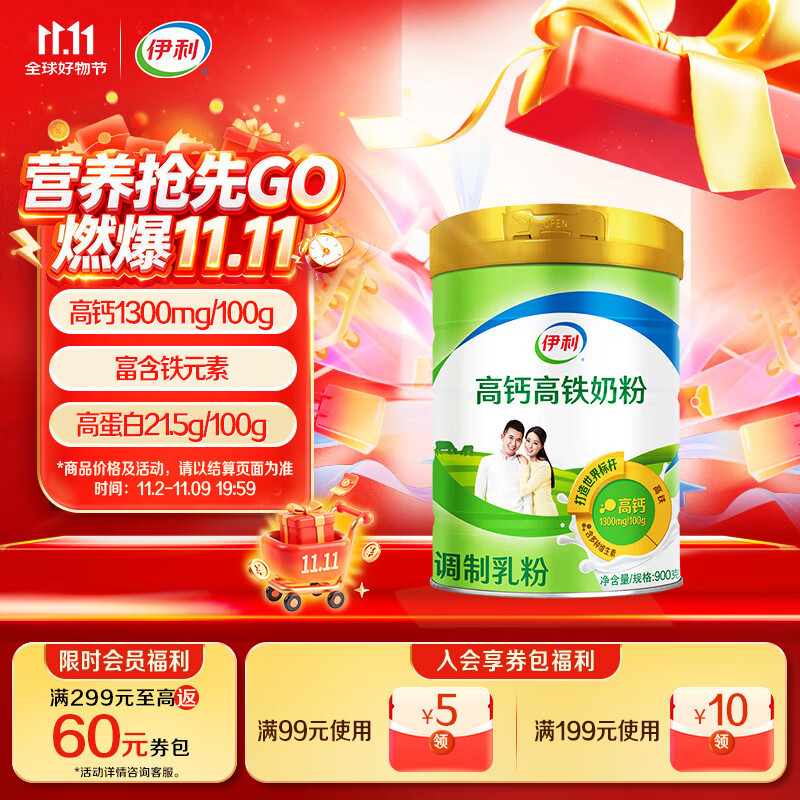 伊利高钙高铁全家奶粉 成人奶粉 营养品 早餐 送礼 高蛋白 900g罐装