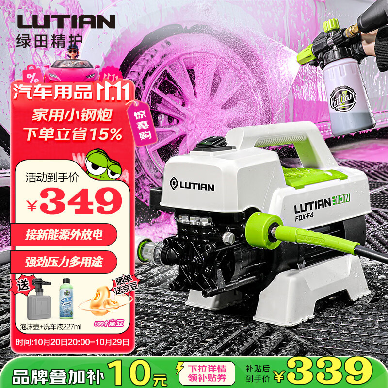绿田(LUTIAN)高压洗车机感应家用清洗机洗车水枪水泵无刷车洗车神器银狐F4