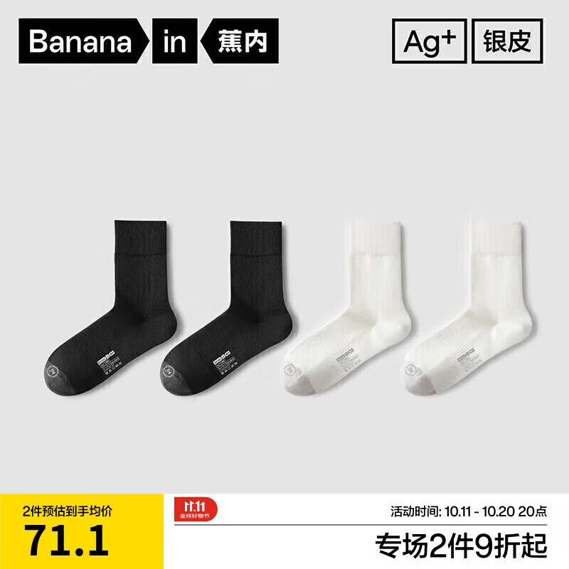 蕉内【王一博同款】501S男士袜子商务休闲棉袜7A抗菌防臭透气中筒4双