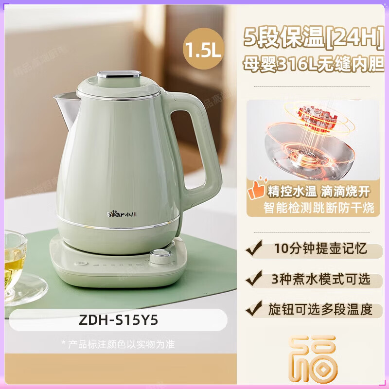 小熊小熊电热水壶恒温烧水壶自动保温一体养生壶无缝内胆家用2025新款 1.5L 绿色