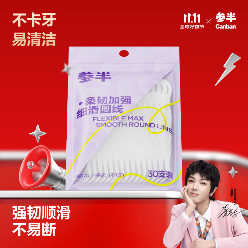 参半柔韧加强牙线棒细滑圆线强韧不易断袋装牙线牙签两用多面清洁30支