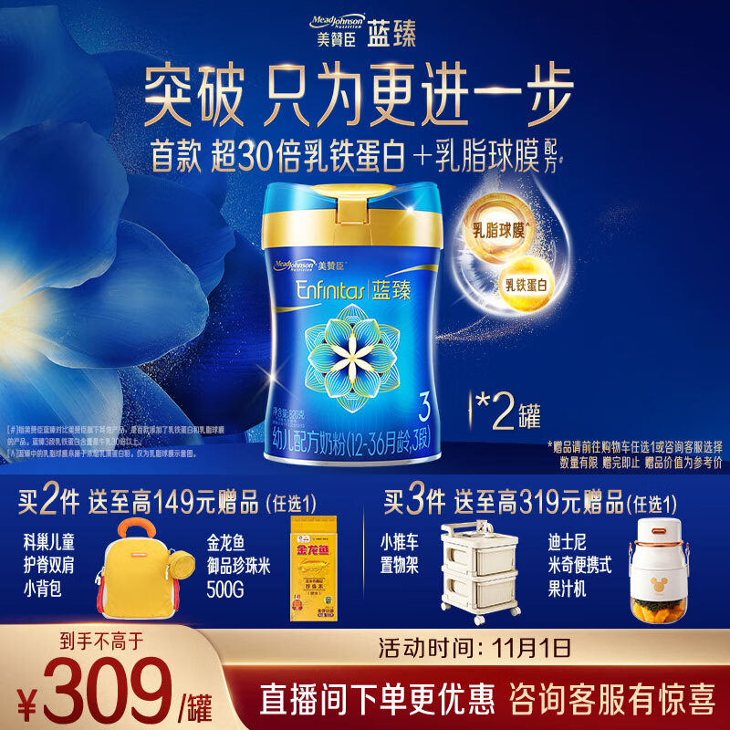 美赞臣蓝臻3段 幼儿配方奶粉（12-36月）820g*2罐（直播专享）