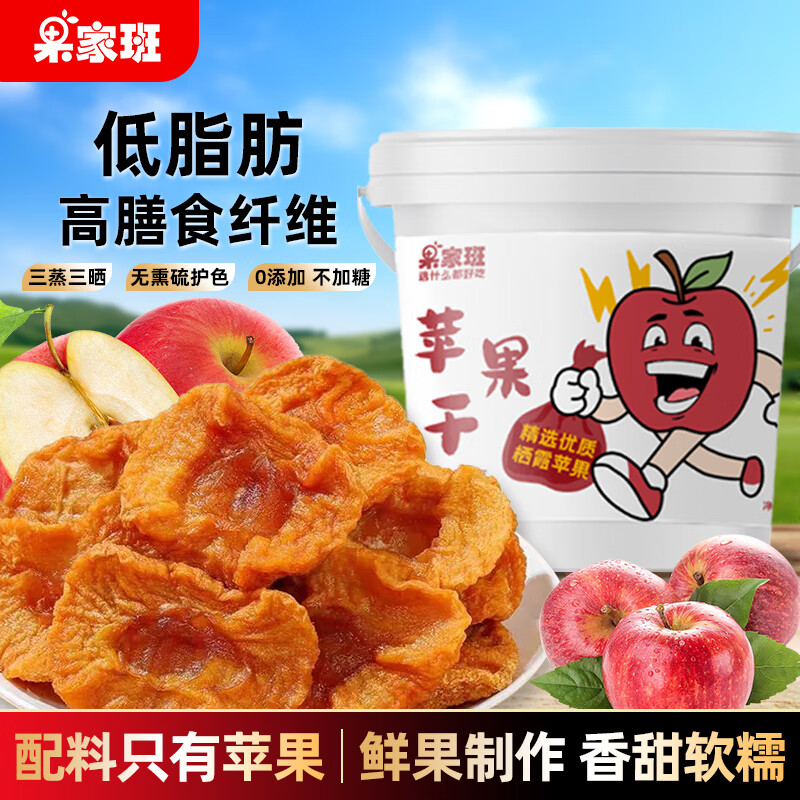 果家班苹果干三蒸三晒无添加独立小包装配料只有苹果低脂高纤维休闲零食 【独立包装 高品质无添加】2桶