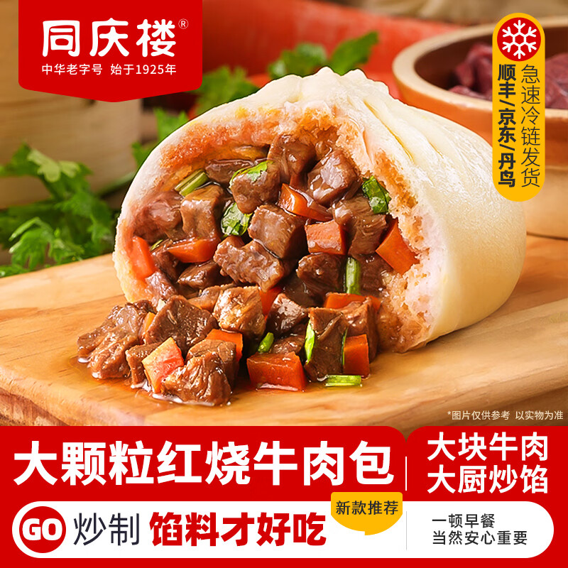 同庆楼【39元选6件】 灌汤小笼肉包素包早餐半成品速食点心面点加热即食 红烧牛肉包300g【1袋】