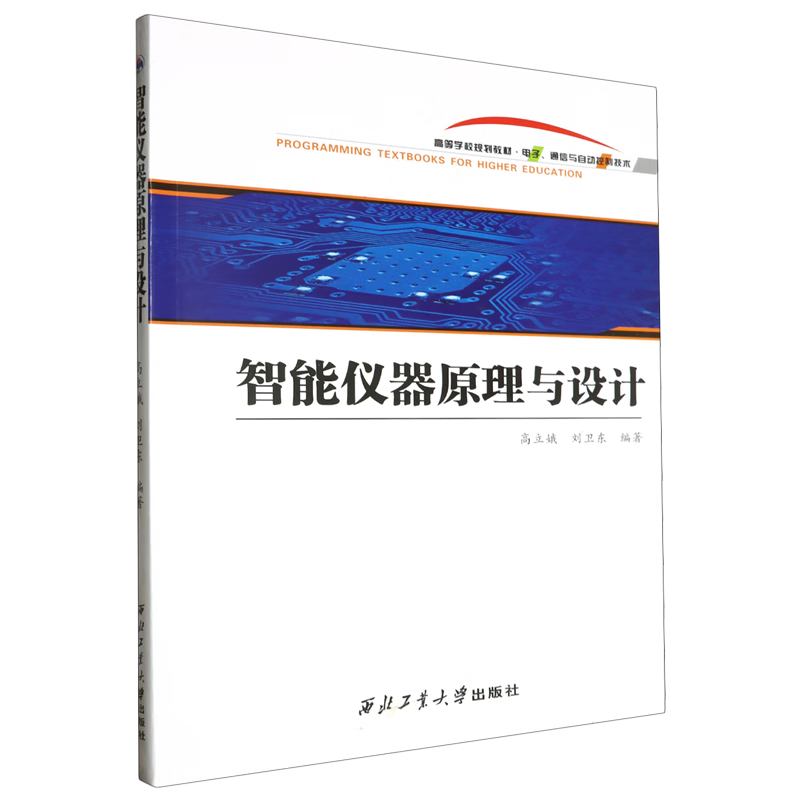 智能仪器原理与设计