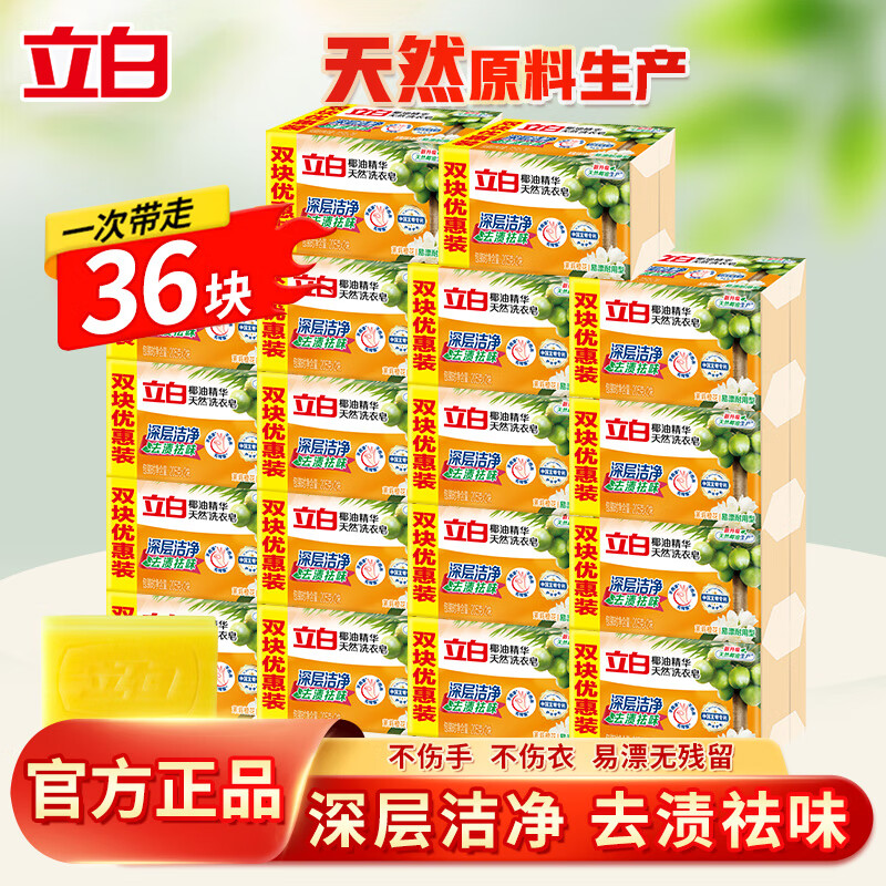 立白椰油精华洗衣皂透明皂家用实惠装洁净去污渍易漂耐用家用肥皂 【整箱装】205g*36块