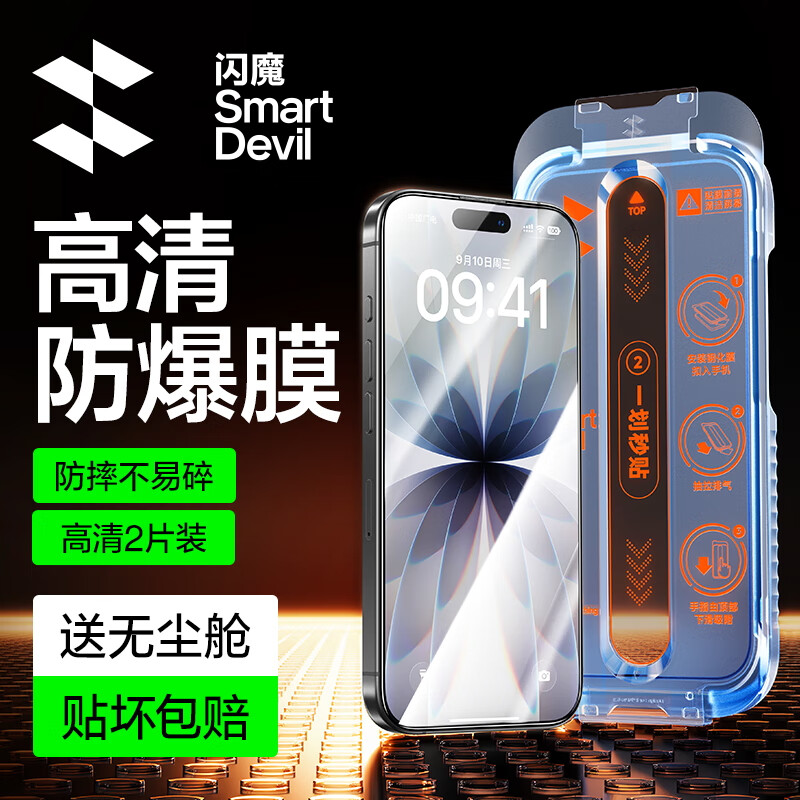 闪魔适用iPhone17钢化膜苹果17手机膜16pro通用全屏高清防爆防摔抗指纹顺滑手感听筒防尘2片装