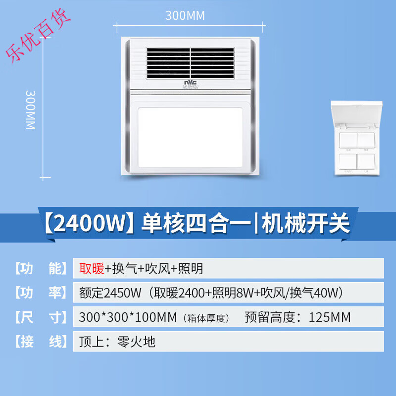 雷士（NVC）照明风暖型浴霸灯取暖器集成吊顶排气扇一体卫生间浴室暖风机 E款[2450W]单核四合一