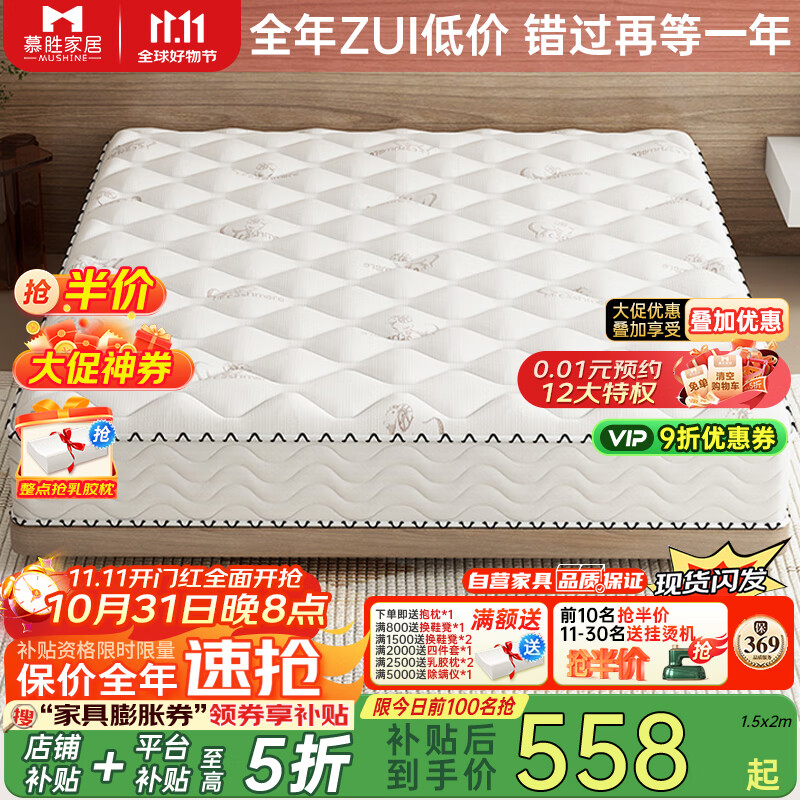 慕胜乳胶椰棕独立弹簧席梦思床垫1.8x2米20cm厚