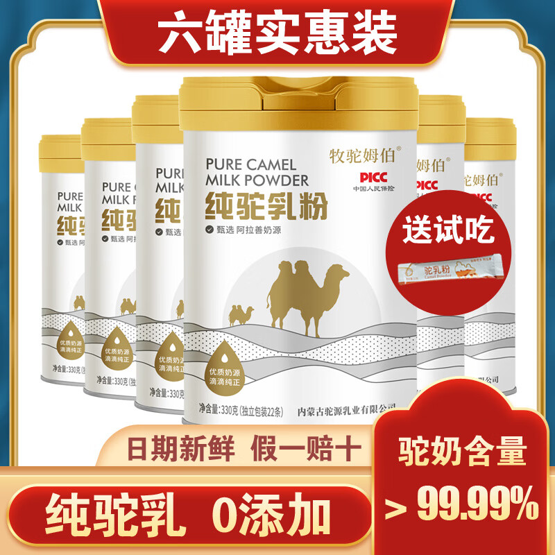 駝能【六罐組合裝】純駝奶粉中老年人無蔗糖全脂駱駝乳粉學(xué)生 6罐裝(純駝乳粉0)