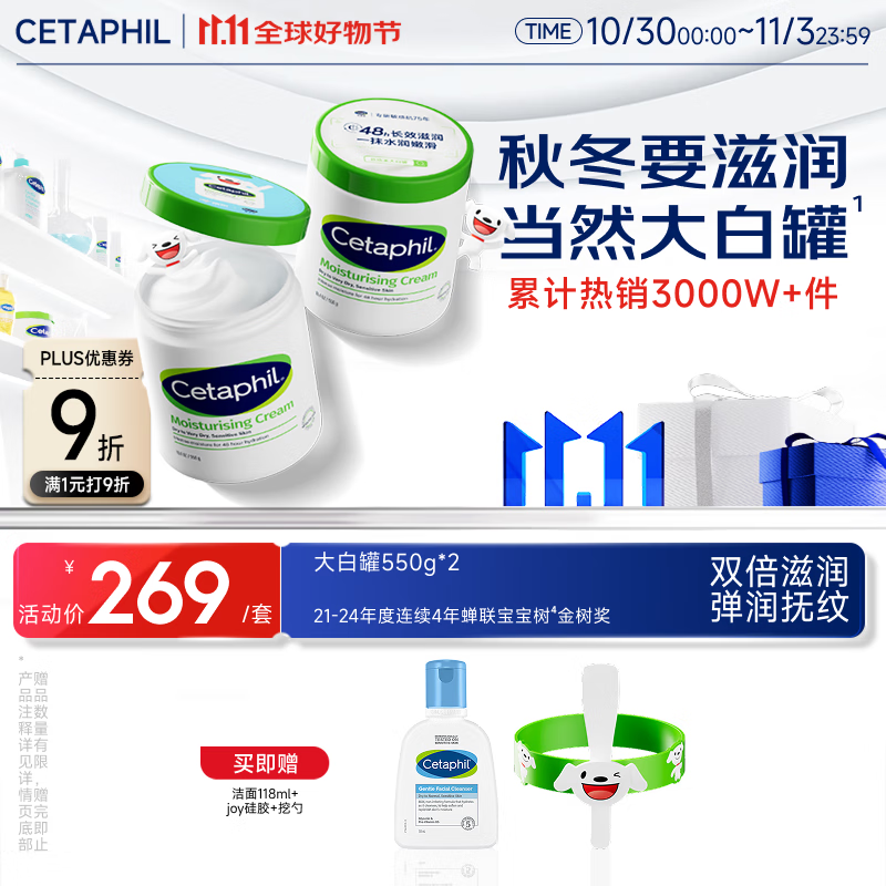 丝塔芙（Cetaphil）大白罐保湿霜550g两只装身体乳JOY联名套装