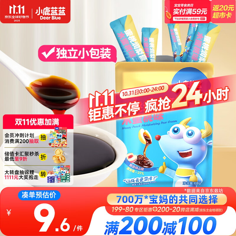 小鹿蓝蓝 秋梨膏12g*9支 儿童润梨膏冲泡饮品精选砀山酥梨独立便携袋装