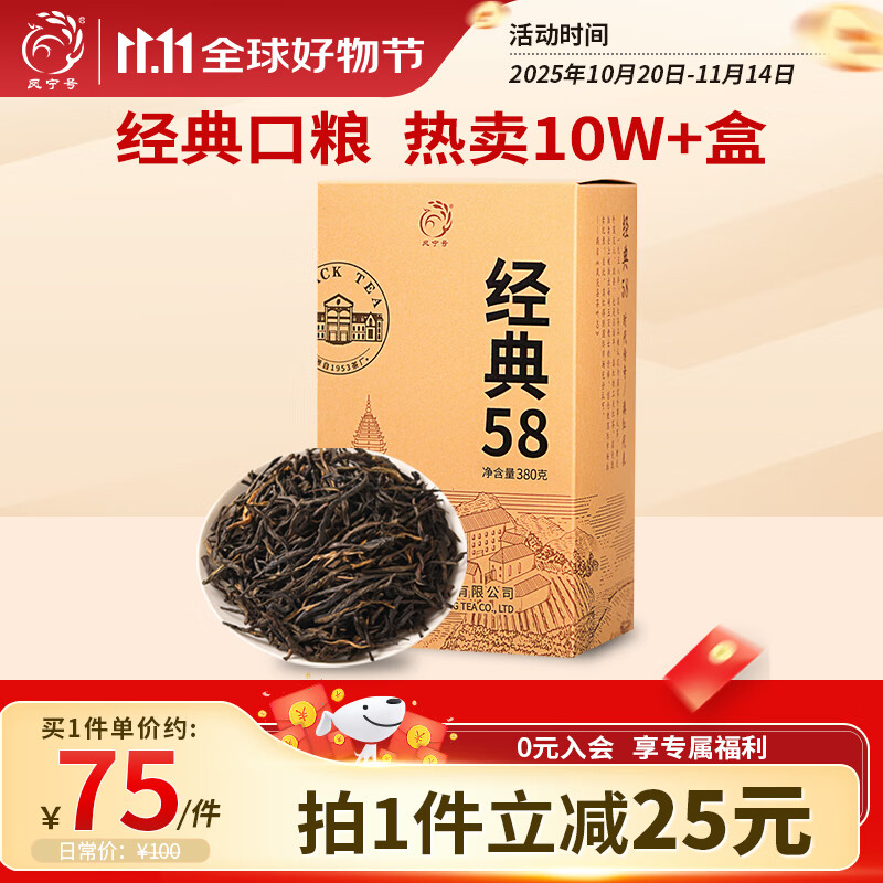 凤宁号红茶 经典58云南凤庆滇红特级380g25年新茶叶 自己喝 口粮茶 送礼