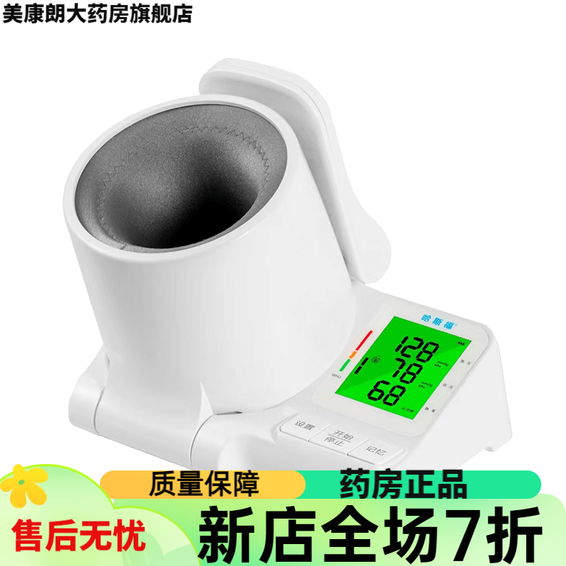 哈斯福臺式電子血壓計 高精準家用醫院專(zhuān)用臂筒臺式量血壓計儀器 CHS603臂筒式